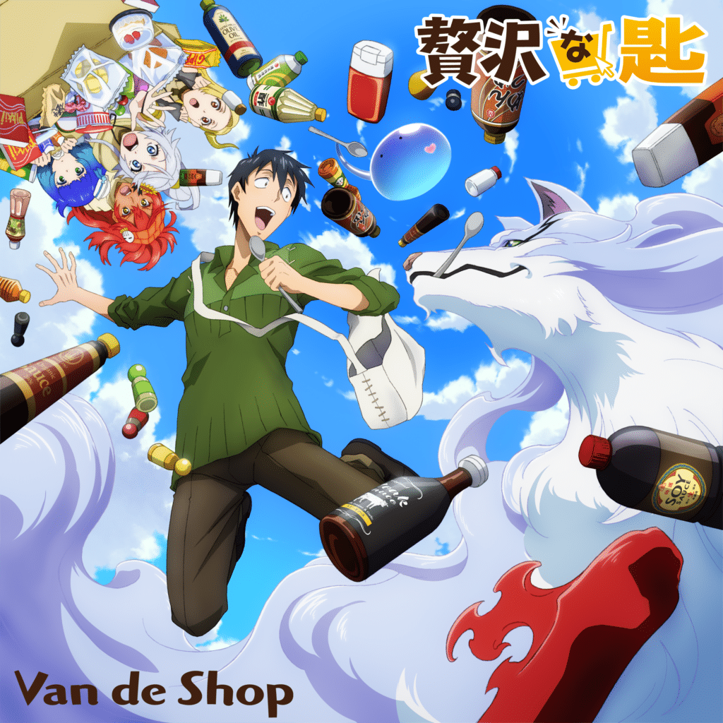 Van de Shop｜贅沢な匙（TVアニメ『とんでもスキルで異世界放浪メシ） | 株式会社フルハウス
