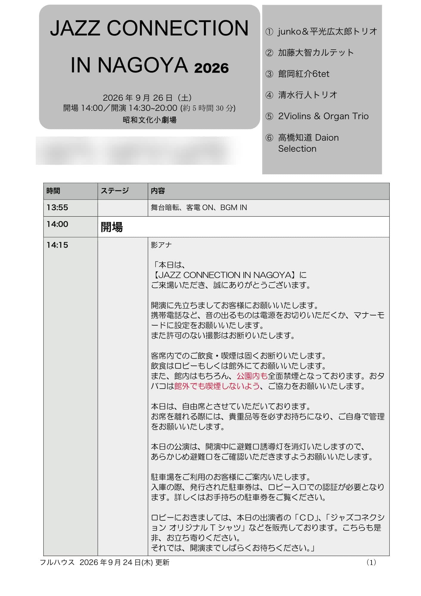 Jazz Connection in NAGOYA 2026 進行台本(影アナ原稿)の1ページ目(フルハウス作成)